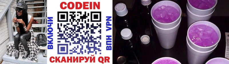 Купить  Красноперекопск  Кодеин напиток Lean (лин) 